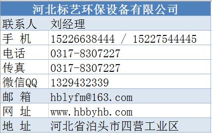 河北标艺环保设备有限公司